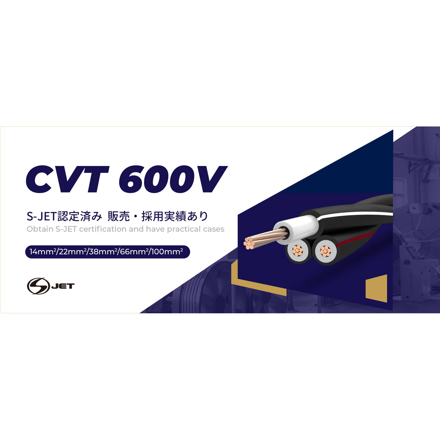 600V CVT 38SQ 切り売り